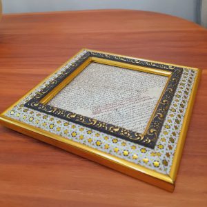 حرز امام جواد علیه السلام تابلو 14*14 | خرید حرز امام جواد (ع) معتبر و باکیفیت