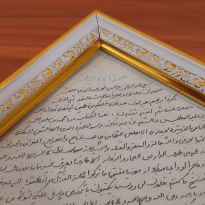 حرز ابی دجانه تابلو 20*20 | خرید حرز ابی دجانه معتبر و باکیفیت