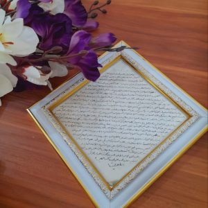 حرز ابی دجانه تابلو 20*20 | خرید حرز ابی دجانه معتبر و باکیفیت
