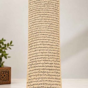 حرز امام جواد علیه السلام روی پوست آهو با رسم الخط کامل و صحیح | اصل و تضمینی