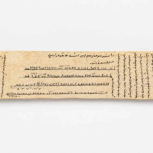 حرز امام جواد علیه السلام روی پوست آهو با رسم الخط کامل و صحیح | اصل و تضمینی